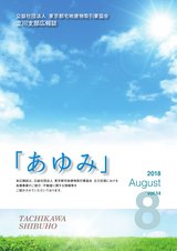 立川支部報vol14