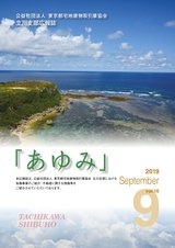 支部報　あゆみ　vol16